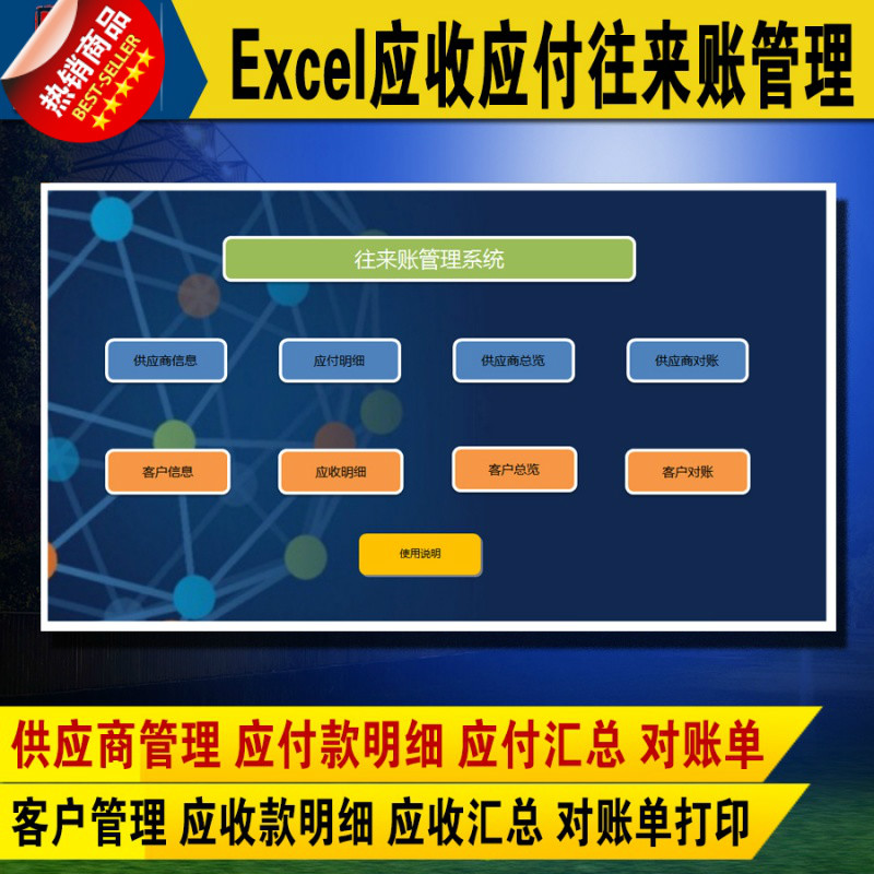 往来明细账管理表格 excel应收应付供应商客户对账单管理自动统计