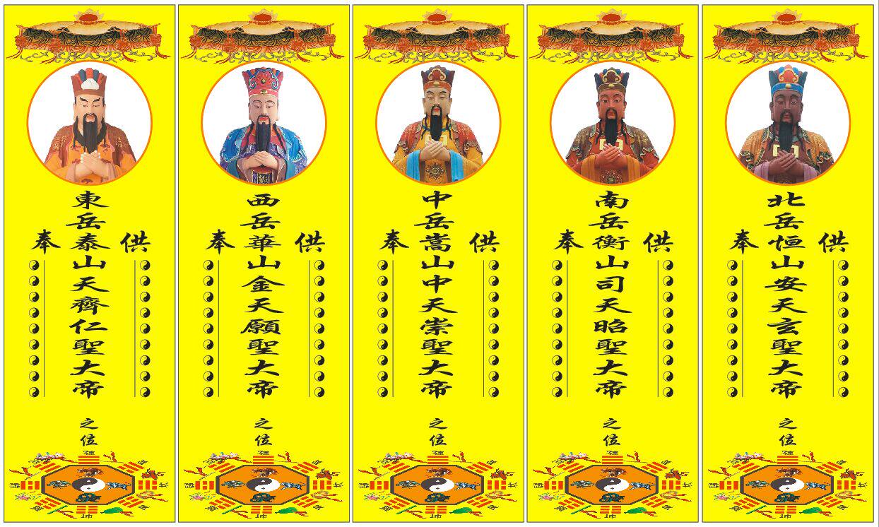 五岳大帝牌位5个一套/西岳大帝南岳大帝北岳大帝东岳大帝中岳大帝
