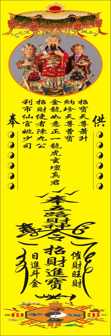 五路财神催财旺财灵符牌位/道教用品小牌位五路财神灵符招财求财