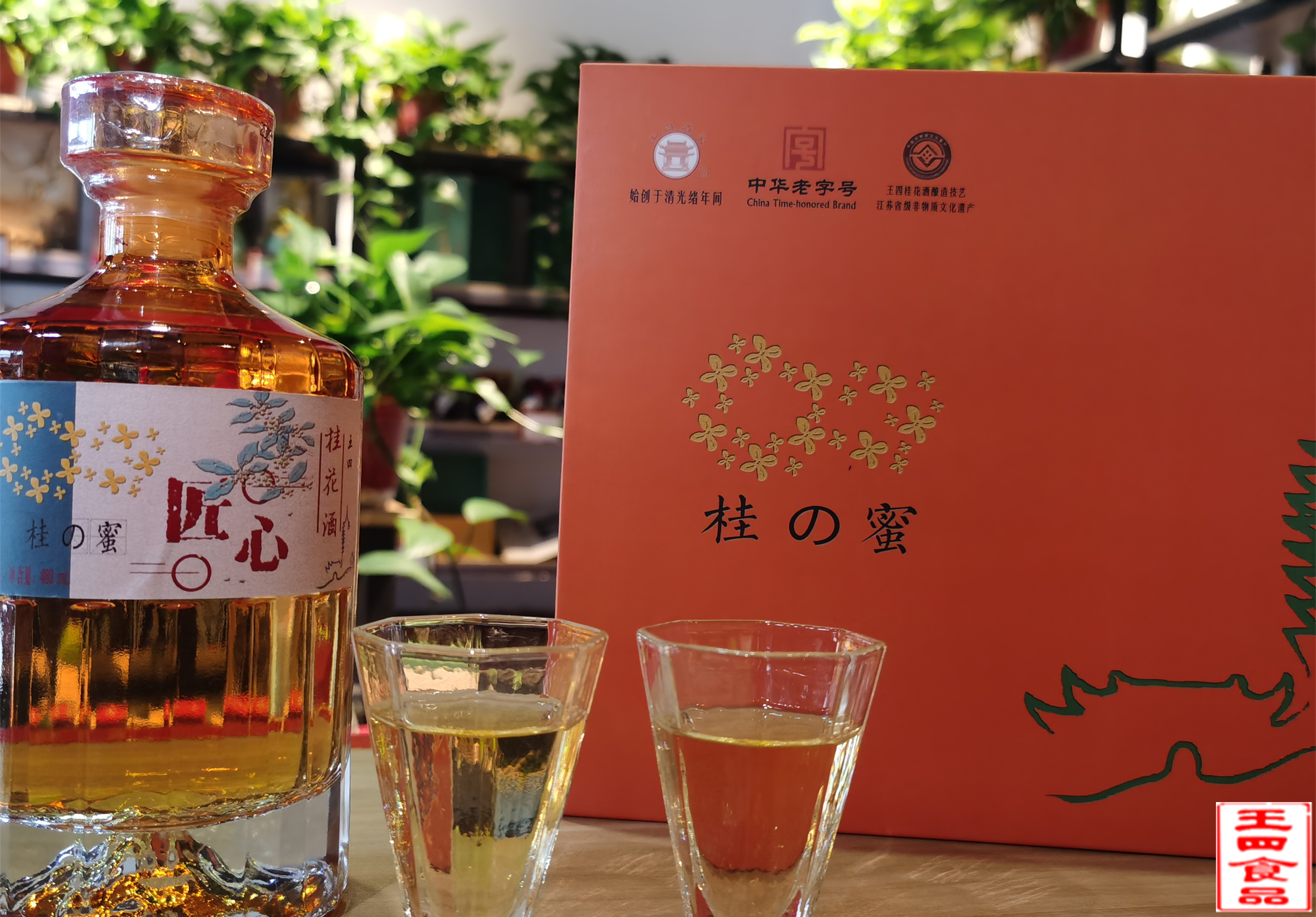 新品常熟老字号王四酒家新款黄酒桂之蜜桂花酒精品礼盒套装款