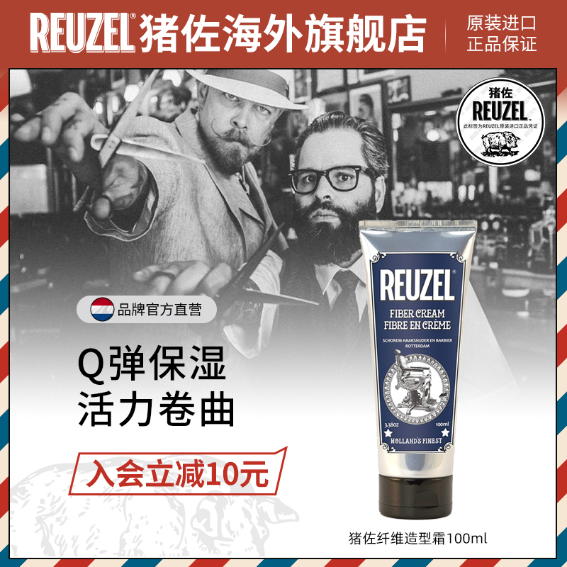 Reuzel猪佐 纤维造型霜100ml 进口男士定型霜保湿啫喱霜发油发胶