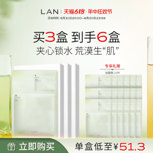 【618抢购】LAN兰油面膜熬夜提亮保湿补水天然植物精华油敷面膜