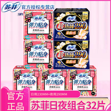 苏菲卫生巾批发整箱日用+夜用290mm姨妈巾正品组合装