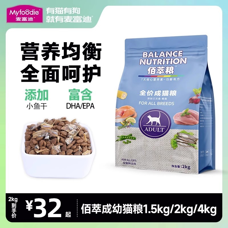 麦富迪猫粮佰萃粮2kg三文鱼增肥发