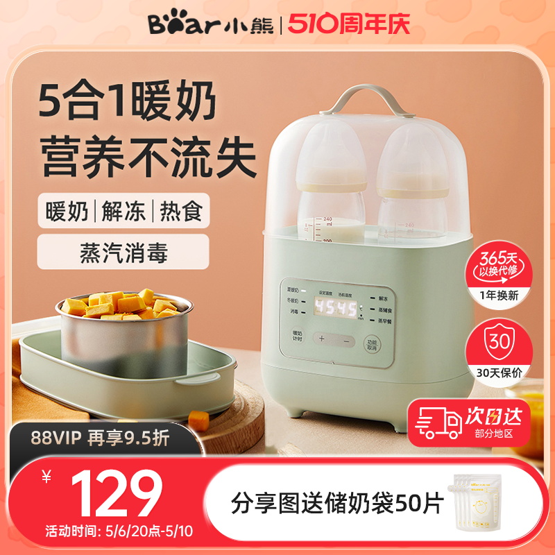 小熊婴儿温奶器加热母乳暖奶器热奶器