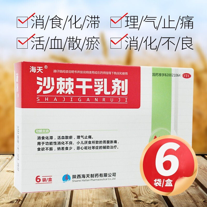 沙棘干乳剂消食抑制小儿食欲不振恶心非五味乳干剂颗粒冲剂糖浆pc