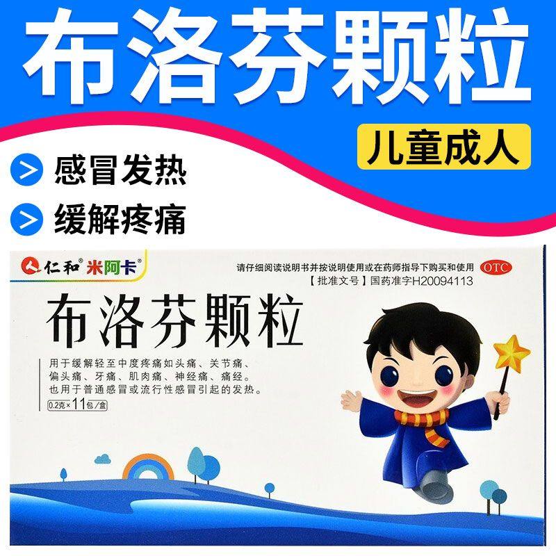 布洛芬颗粒儿童退烧司百得精氨酸布伦芬止痛片美林布洛芬混悬液pc
