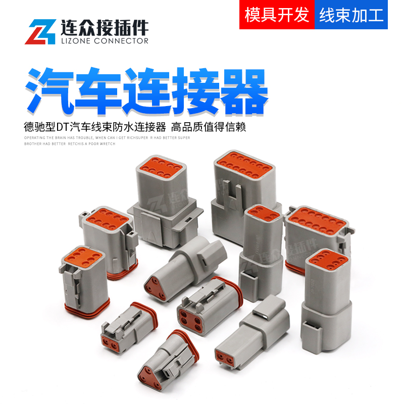 德驰型连接器DT06-2S汽车防水连接器公母对接端子线束插头3/4/6P