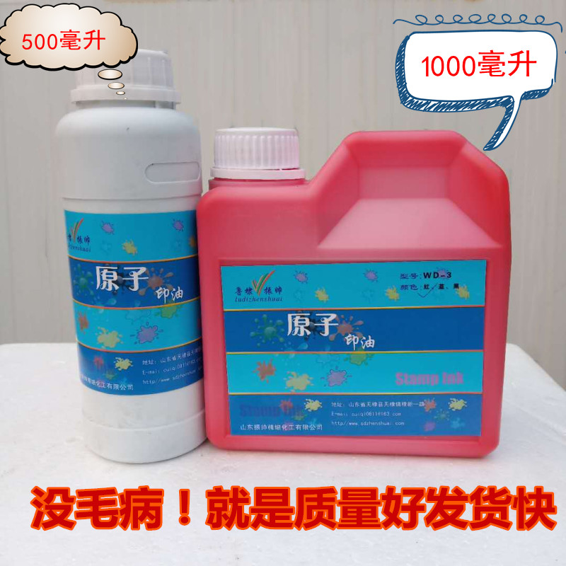 大瓶红色原子印油户外墙体广告渗透性快干印油1000ML红蓝黑原子油