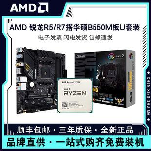 AMD锐龙R5 5600G 5500搭华硕B550M重炮手WIFI 吹雪主板CPU套装