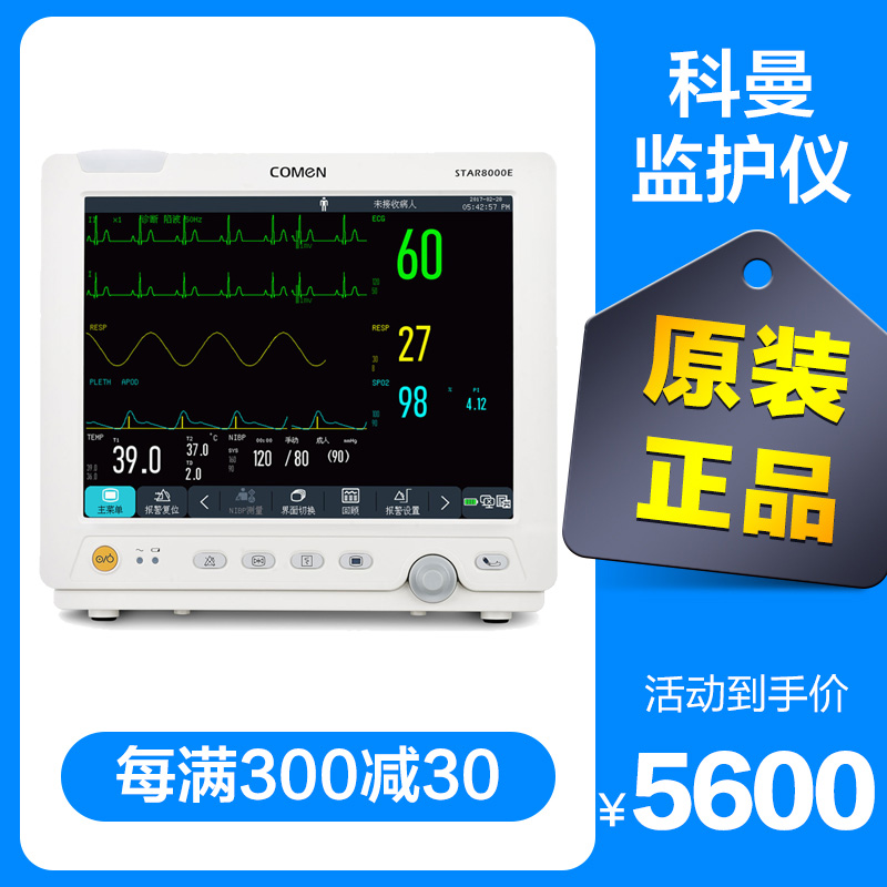 科曼心電監護儀多參數檢測儀24小時動態圖壹體機醫用家用8000E在類目 OTC藥品/醫療器械/計生用品, 醫療器械, 心電監測儀中 - 來自Buy2taobao.com提供專業的淘寶代購服務