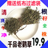 純野生整株晾曬幹老鹳草中藥材帶根籽老鹳嘴老牛筋無雜質250g包郵 純野生整株晾曬幹老鹳草中藥材帶根籽老鹳嘴老牛筋無雜質250g包郵