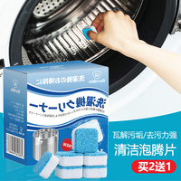日本洗衣机槽泡腾清洁片滚筒式洗衣机清洗剂杀菌消毒家用污渍神器