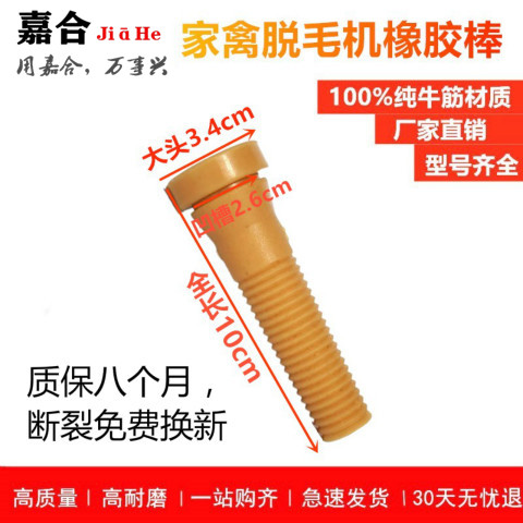 三鸟牌脱毛机棒拔毛机打毛棒通用配件脱毛机橡胶棒鸡鸭脱毛机胶棒|ruв категории животноводства/аквакультура материалов, животноводства/оборудование для разведения, удобрения/корма/убоя и переработки оборудования - от Buy2taobao.com для оказания профессиональной услуги покупки агента Taobao