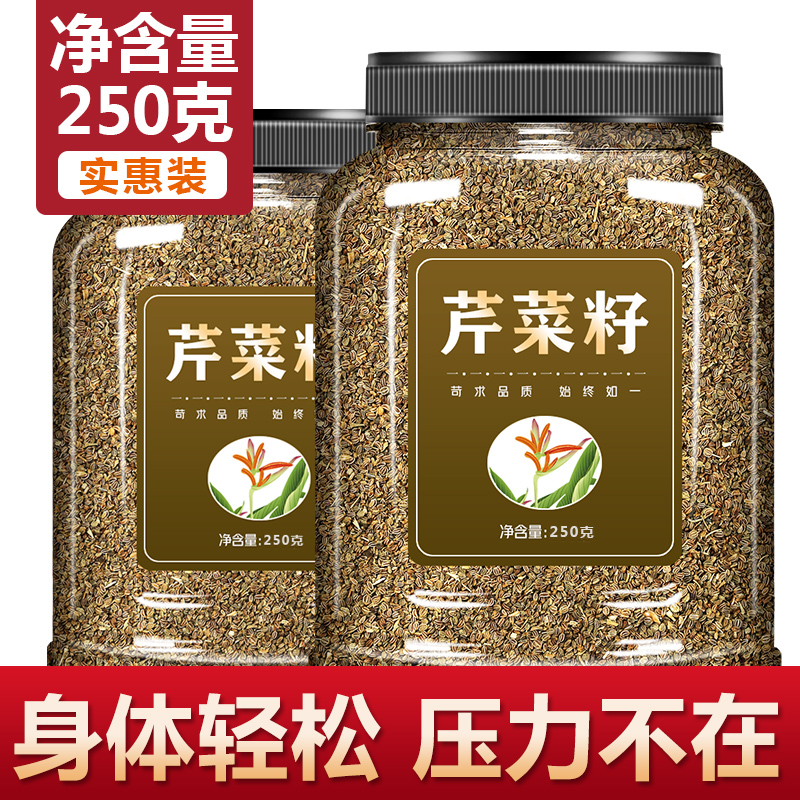 芹菜籽芹菜子茶中药材店铺500g痛风尿酸降非排酸芹菜籽粉纯