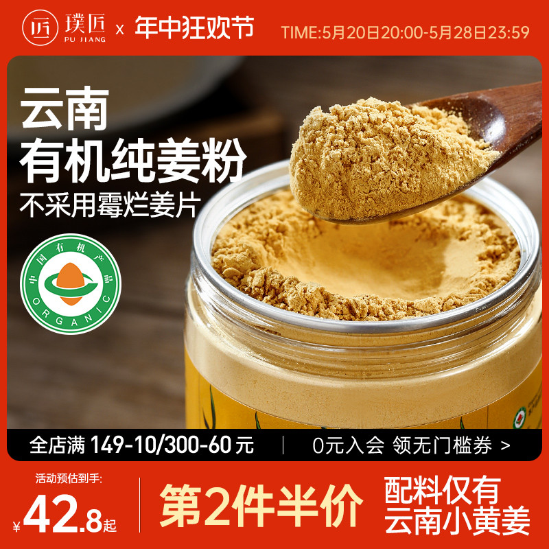 璞匠有机姜粉食用纯生姜粉官方旗舰店