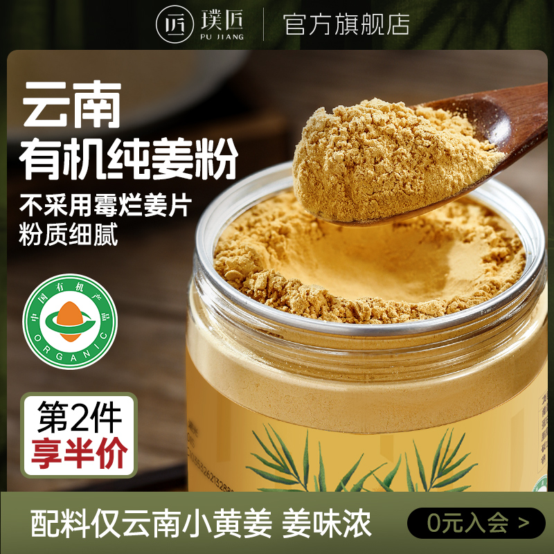 璞匠有机姜粉食用纯生姜粉官方旗舰店