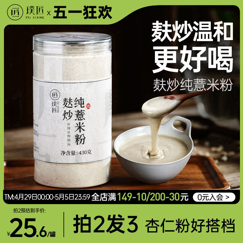 璞匠纯薏米粉炒熟薏仁粉五谷杂粮早餐