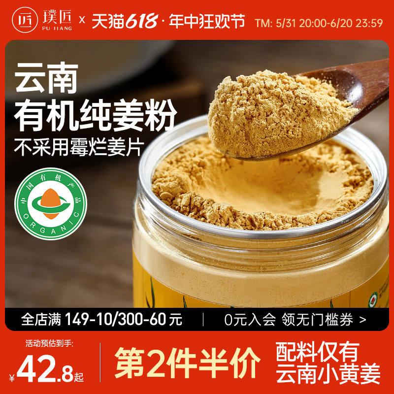 璞匠有机姜粉食用纯生姜粉官方旗舰店