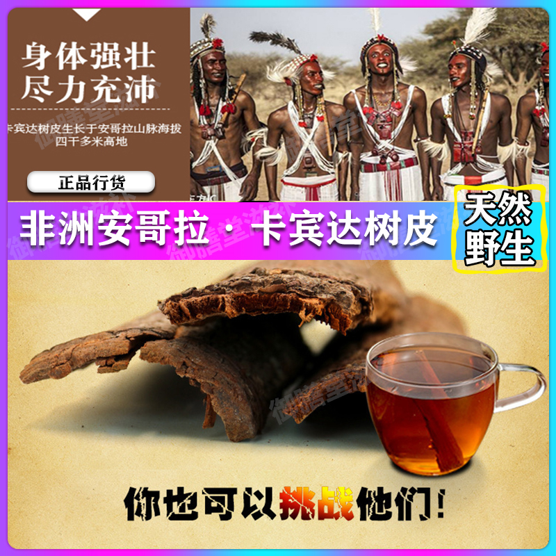 ioo正品非洲安哥拉卡宾达树皮野生特厚100g老龄kuba泡酒男性滋补