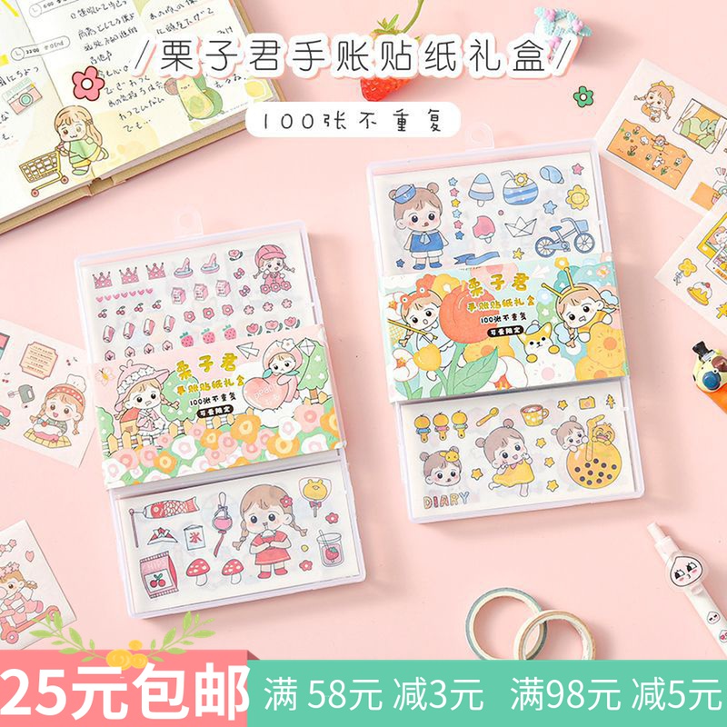 栗子君手账贴纸礼盒套装卡通可爱少女日系手帐diy和纸装饰贴画