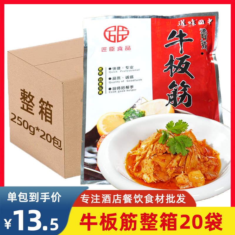 香辣牛板筋整箱凉拌菜即食 酒店饭店特色半成品菜冷盘凉菜酒吧ktv