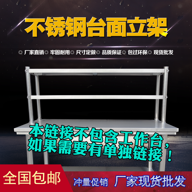 恒达不锈钢台面立架商用两三层奶茶店台上立架置物货架工作台架子