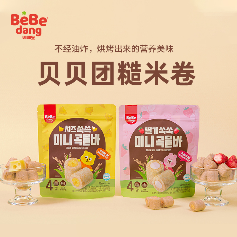 韩国原装进口贝贝团bebedang迷你谷物棒儿童零食70g/袋