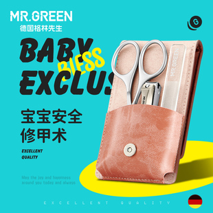 Mr.green德国婴儿指甲剪套装新生专用防夹肉幼儿钳宝宝儿童指甲刀