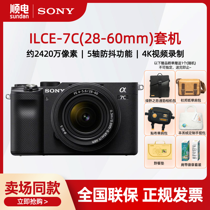 SONY/索尼 Alpha 7C 轻便小巧全画幅微单相机ILCE-7C(28-60mm)A7C