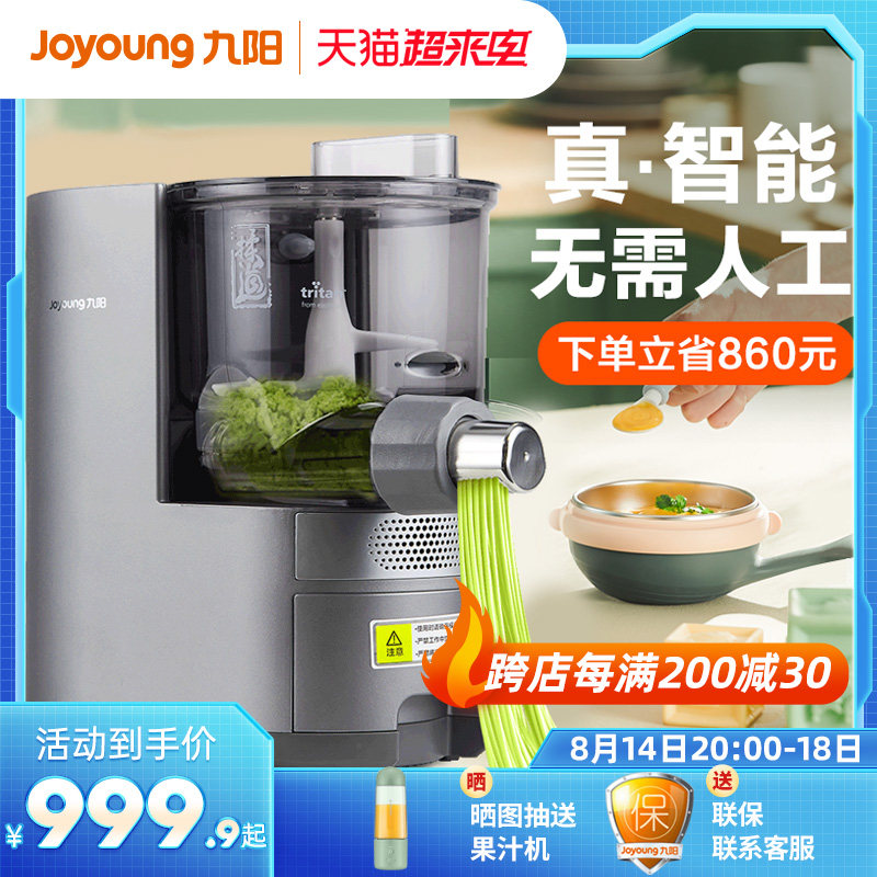 九阳面条机家用全自动小型多功能智能压面机电动和面饺子皮机l20s