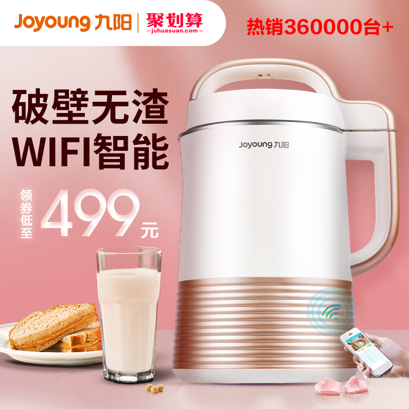 九阳DJ13E-Q3豆浆机家用全自动智能破壁免滤多功能预约加热小型优惠券