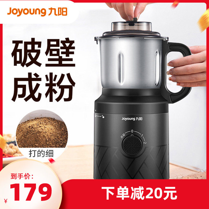 九阳厨房电器旗舰店的优惠券大全—九阳粉碎机家用小型打粉机超细商用