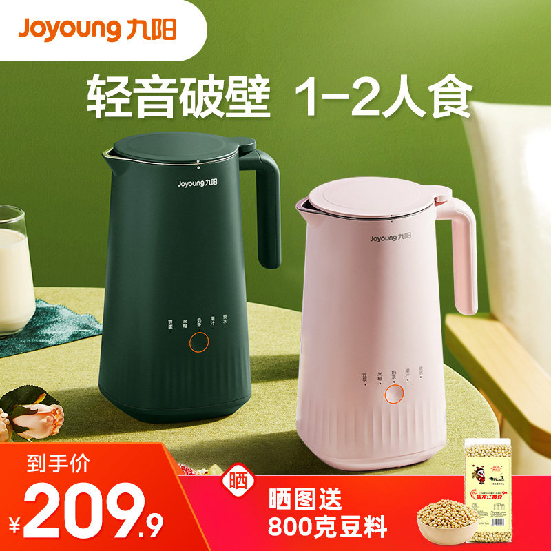 九阳迷你豆浆机家用小型全自动破壁免过滤煮官网旗舰店正品1-2人