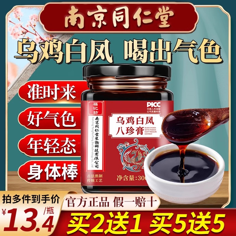 乌鸡白凤八珍膏气血月经搭四物膏汤调