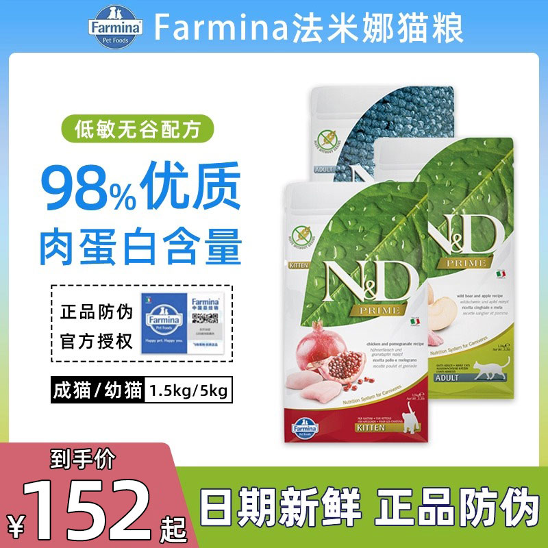 farmina法米娜猫粮南瓜鸭苹果