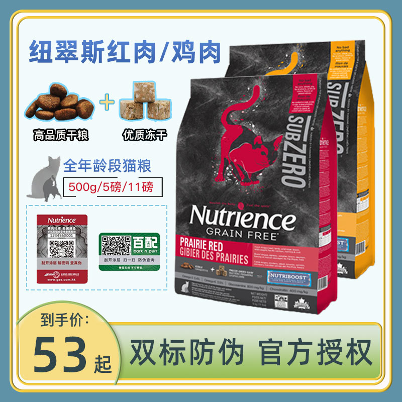 哈根纽翠斯猫粮进口黑钻红肉鸡肉Nutrience成幼猫粮5/11磅试吃装