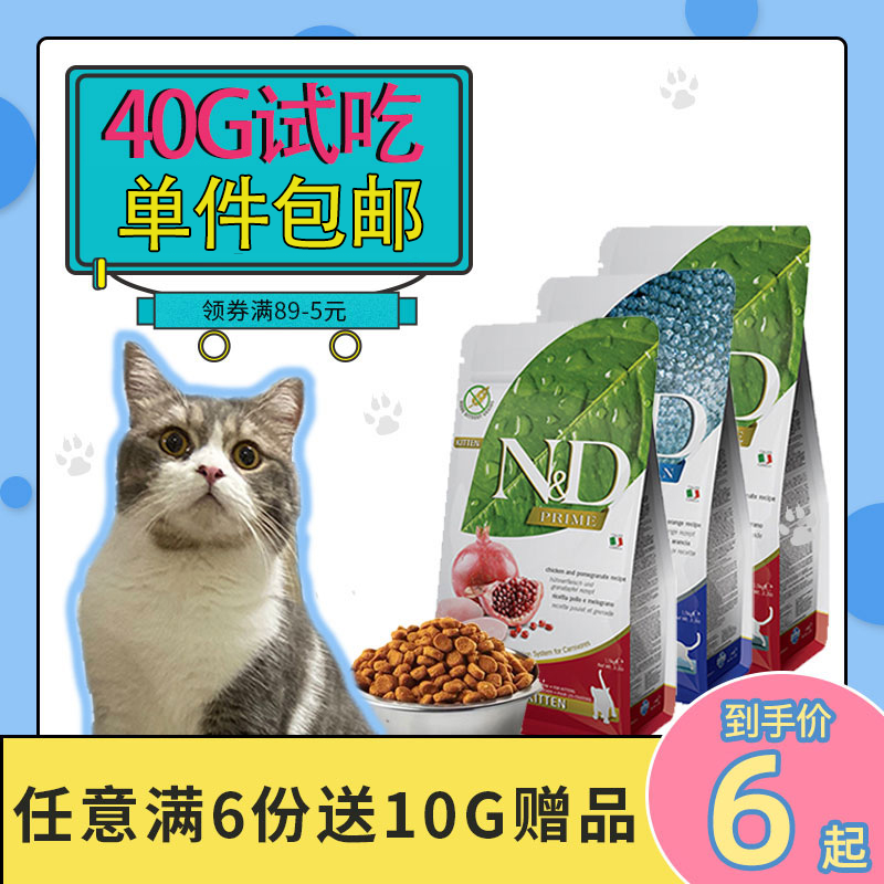 法米娜farmina猫粮试吃装法明娜苹果猪石榴鸡鲱鱼甜橙成幼猫粮40g