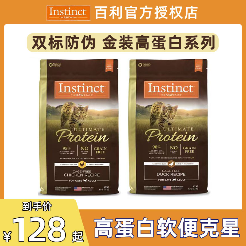 Instinct百利高蛋白猫粮生鲜冻干无谷鸡肉金装高蛋白鸭百丽成幼猫