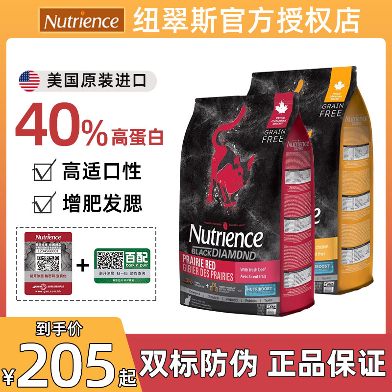 Nutrience哈根纽翠斯猫粮黑