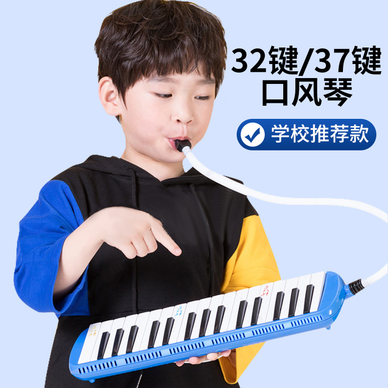 奇美口风琴32键37键儿童幼儿学生用男成人吹管初学者专业演奏级
