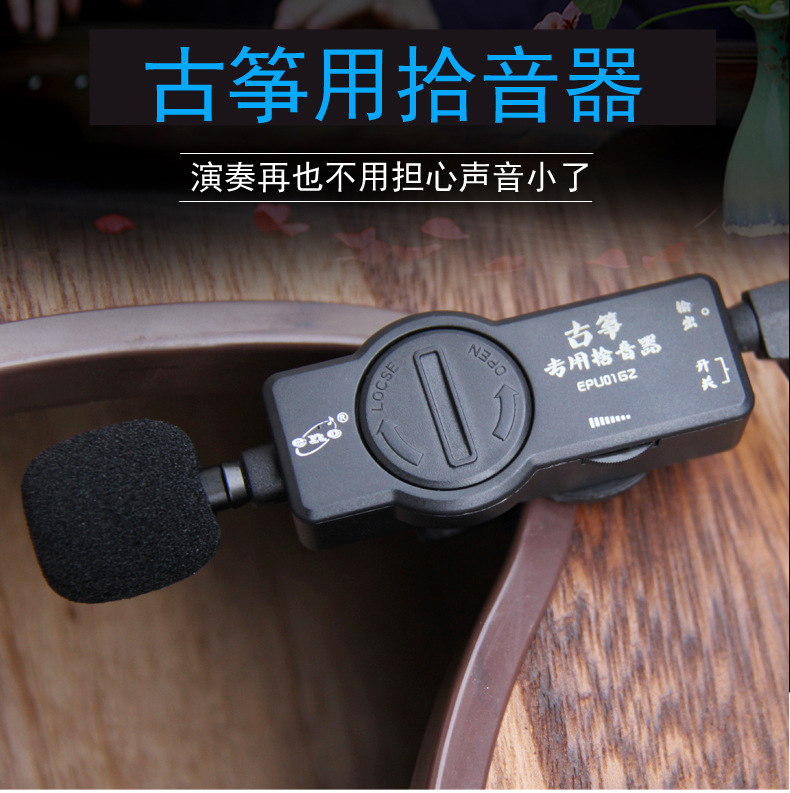 古筝拾音器专用舞台演出二胡扩音器古