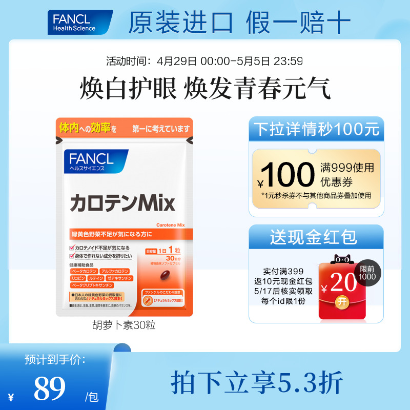 FANCL胡萝卜素片类维生素A亮眼保护眼睛明目叶黄素芳珂旗舰店