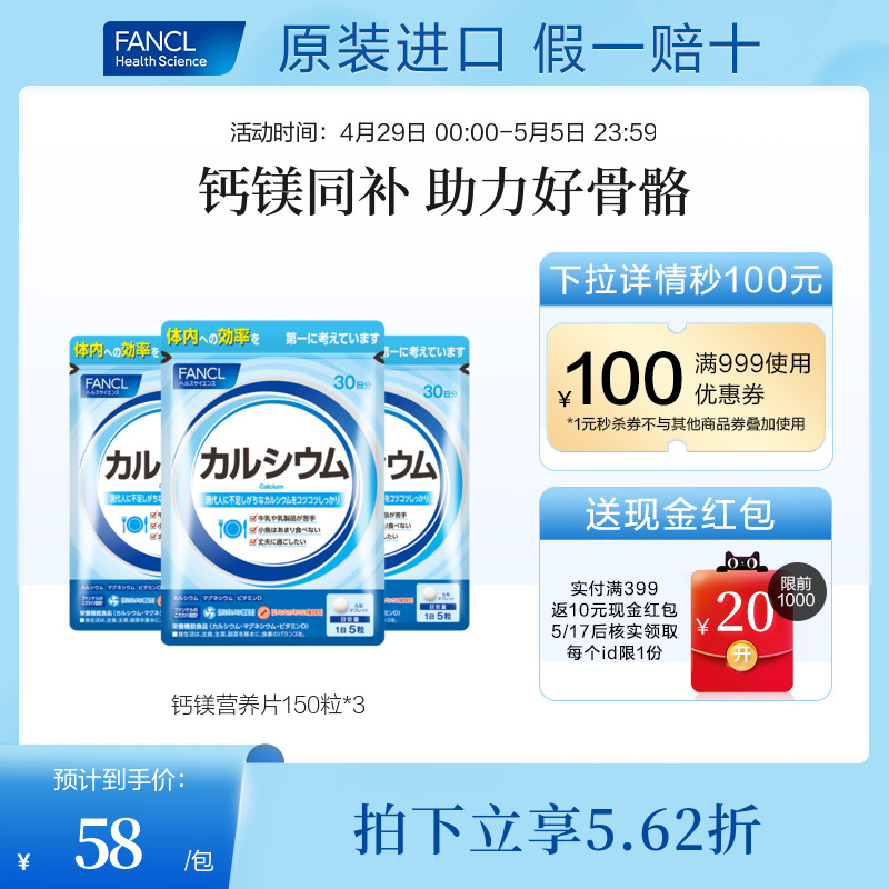 FANCL钙镁元素营养VD钙片*3成人中老年钙D骨质骼聚糖氨酸膝盖健康