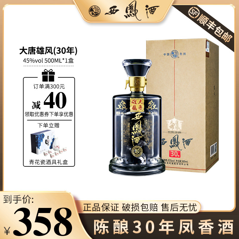 西凤酒45度凤香型白酒大唐雄风30年500ml单瓶送礼盒装