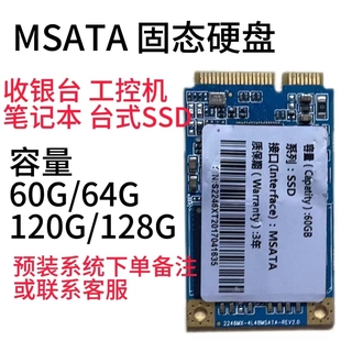 二手拆机 MSATA60G/64G 120G/128G SSD固态硬盘 台式笔记本通用