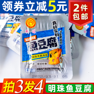 明珠仙鲍鱼豆腐250克 散装装鱼板烧豆干500g零食舟山海鲜特产小吃