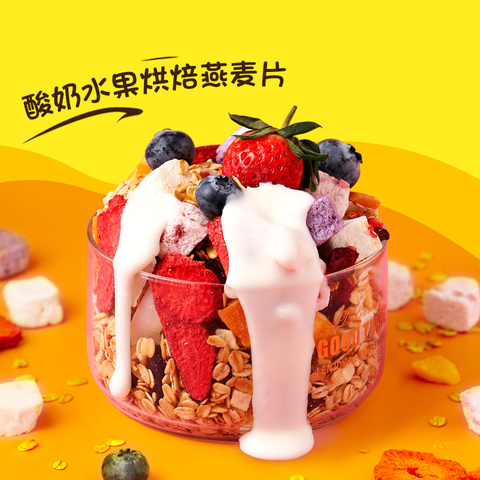 三昌酸奶水果麦片早餐即食代餐速食营养高纤维非膨化燕麦片400g