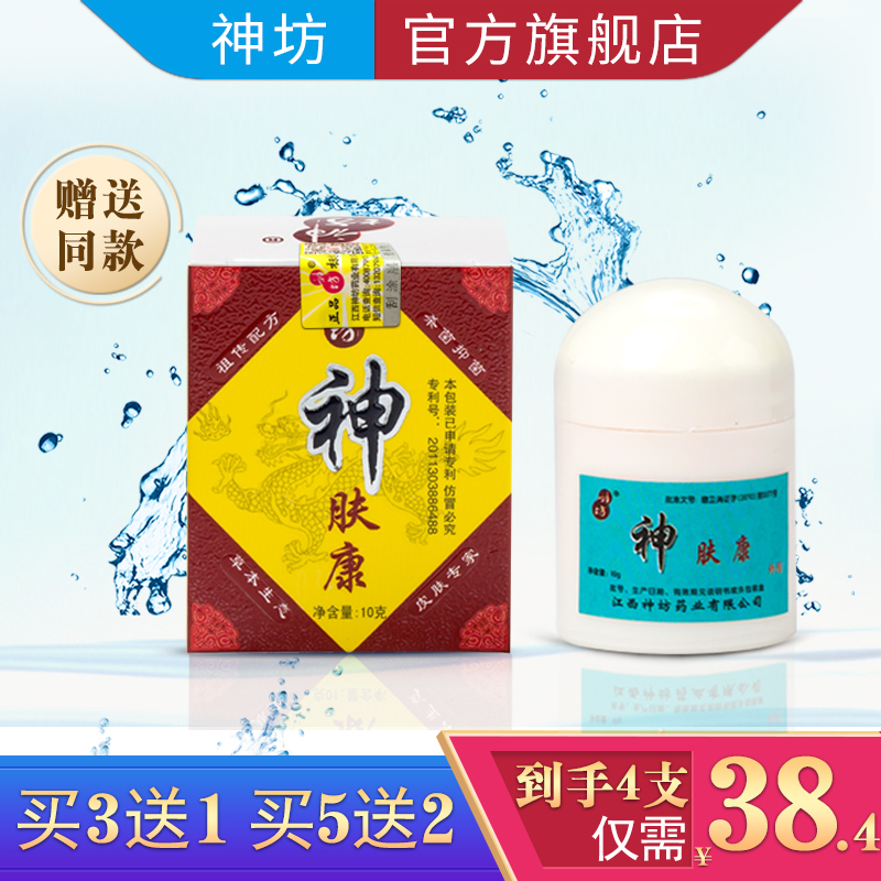 【官方旗舰店】 神肤康草本乳膏正品