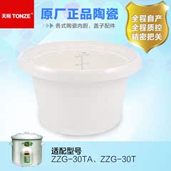 天际微电脑煮粥锅ZZG-30T 30TA 陶瓷锅内胆配件 （不含盖）